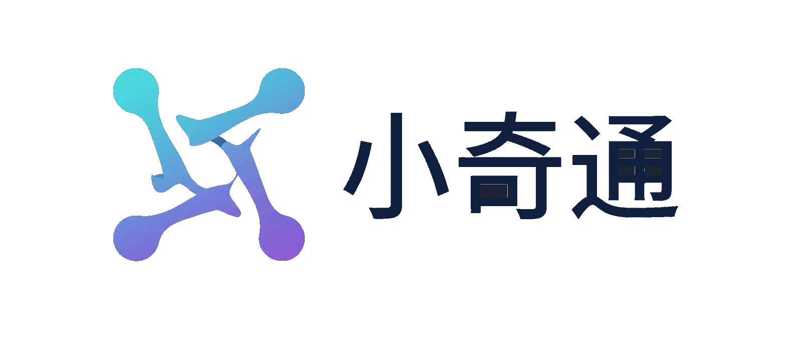 小奇通科技